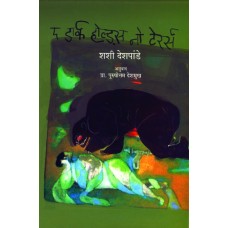 The Dark Holds No Terrors | द डार्क होल्ड्स नो टेर्रस 